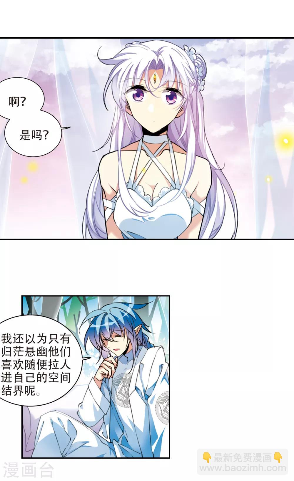 🍱三眼哮天录 第2季75话 思之如狂1 第3页