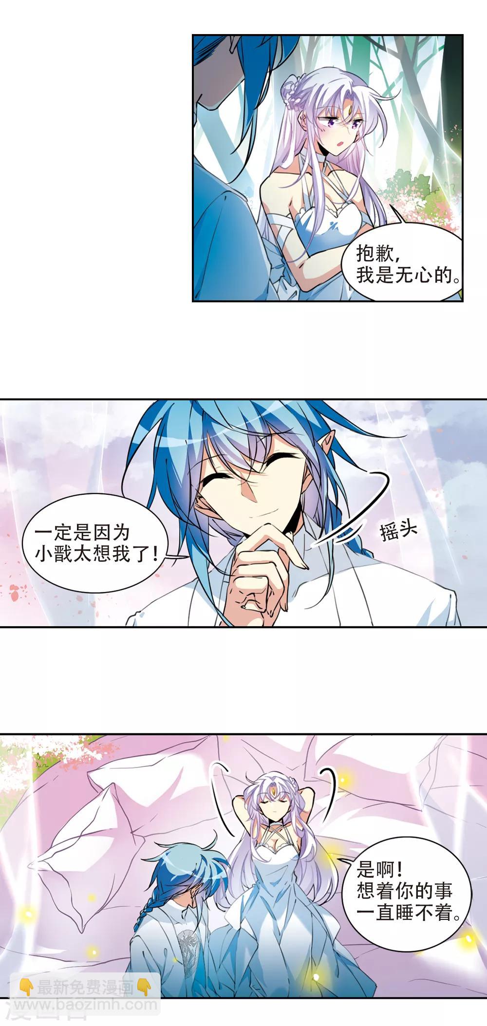 🍱三眼哮天录 第2季75话 思之如狂1 第4页