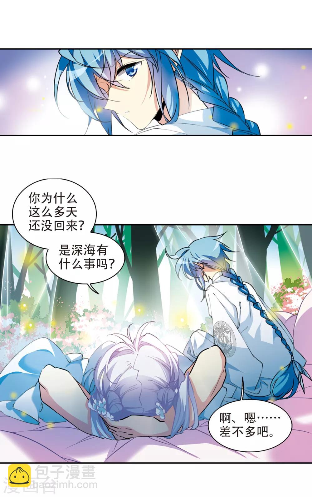 🍱三眼哮天录 第2季75话 思之如狂1 第5页