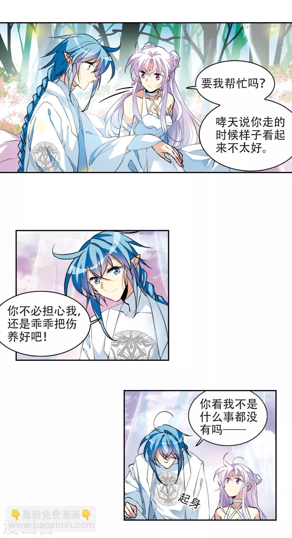 🍱三眼哮天录 第2季75话 思之如狂1 第6页