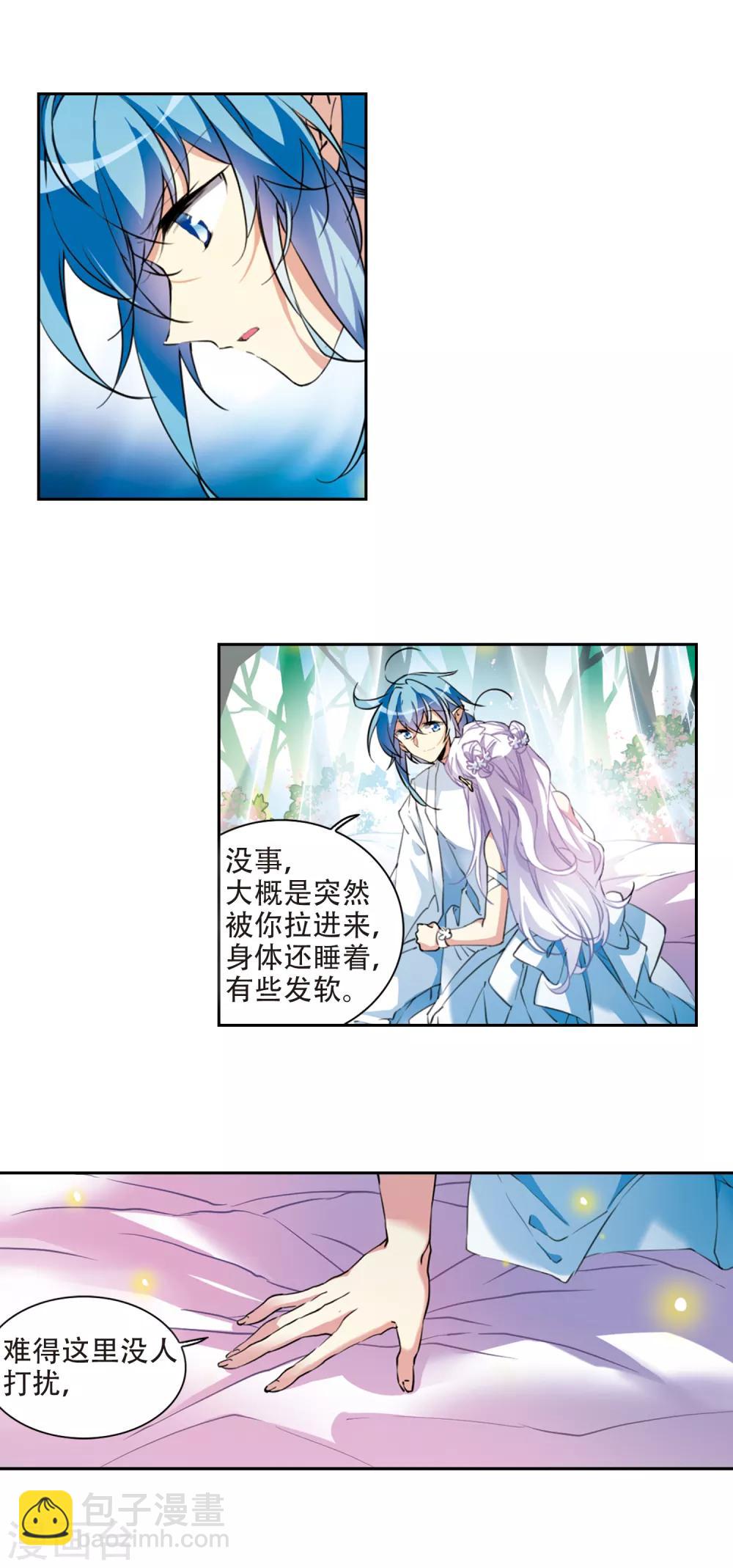🍱三眼哮天录 第2季75话 思之如狂1 第8页