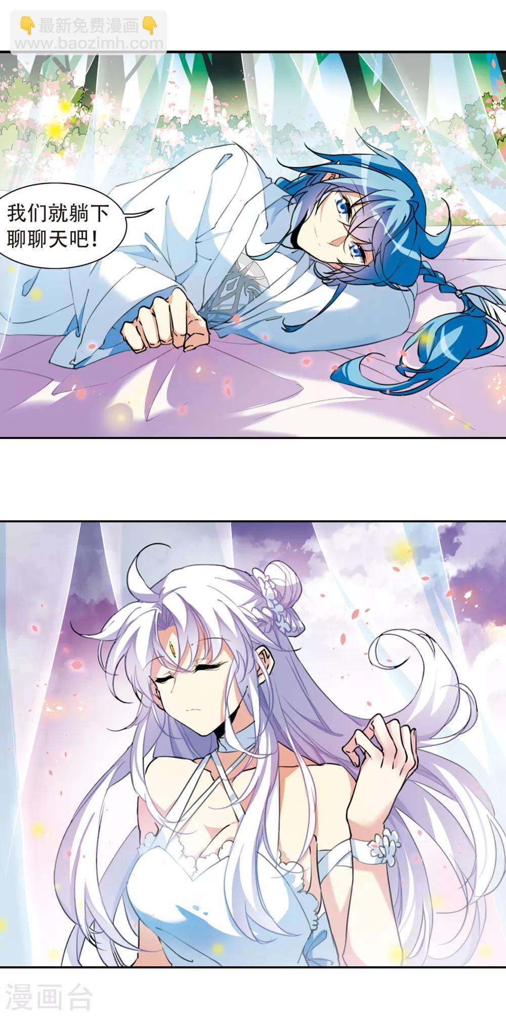 🍱三眼哮天录 第2季75话 思之如狂1 第9页