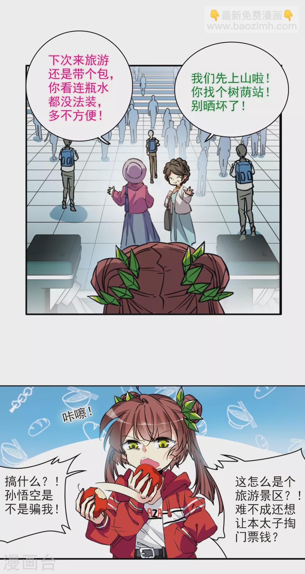 🍱三眼哮天录 第2季77话 思之如狂3 第11页