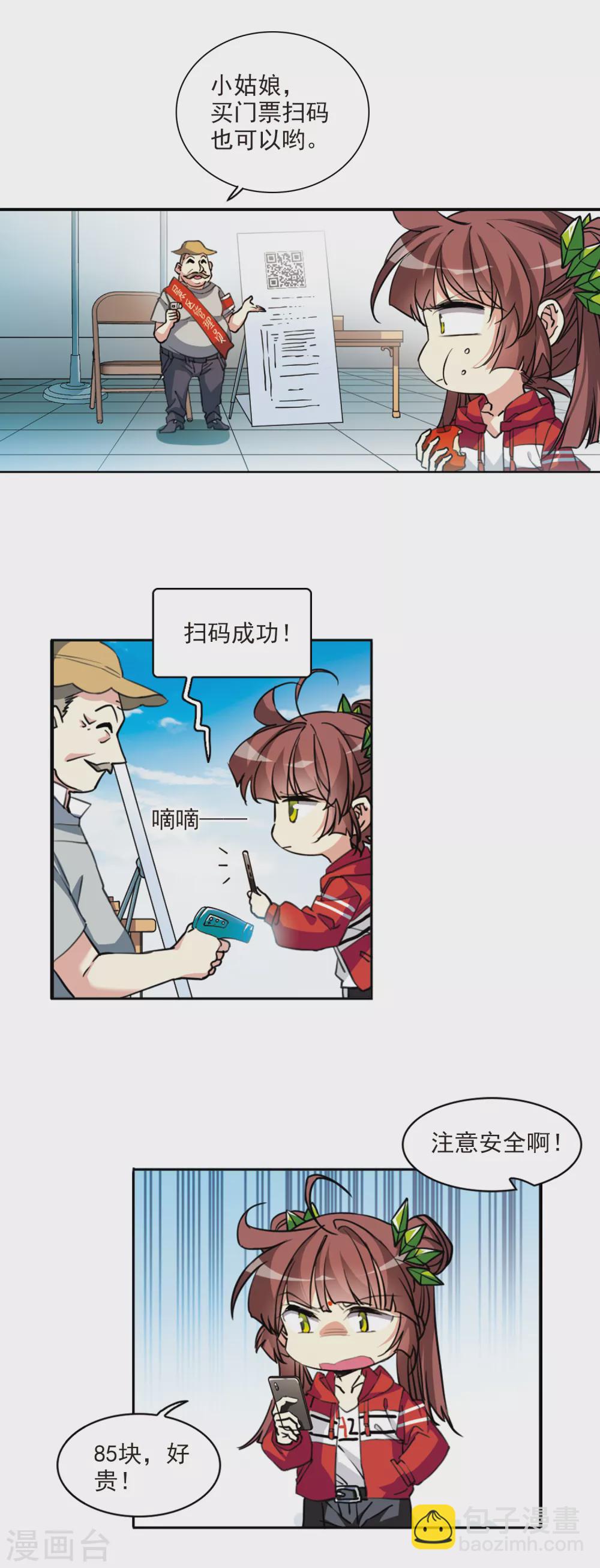 🍱三眼哮天录 第2季77话 思之如狂3 第12页