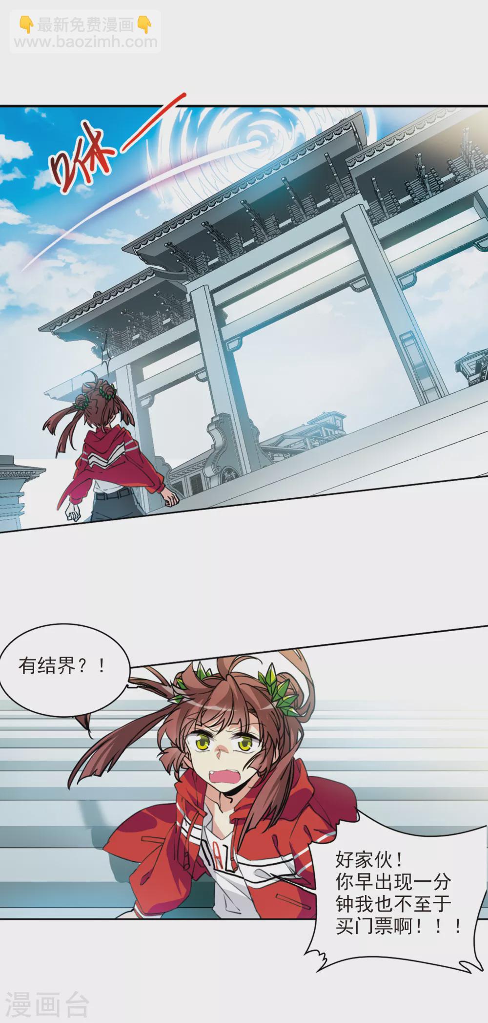 🍱三眼哮天录 第2季77话 思之如狂3 第14页