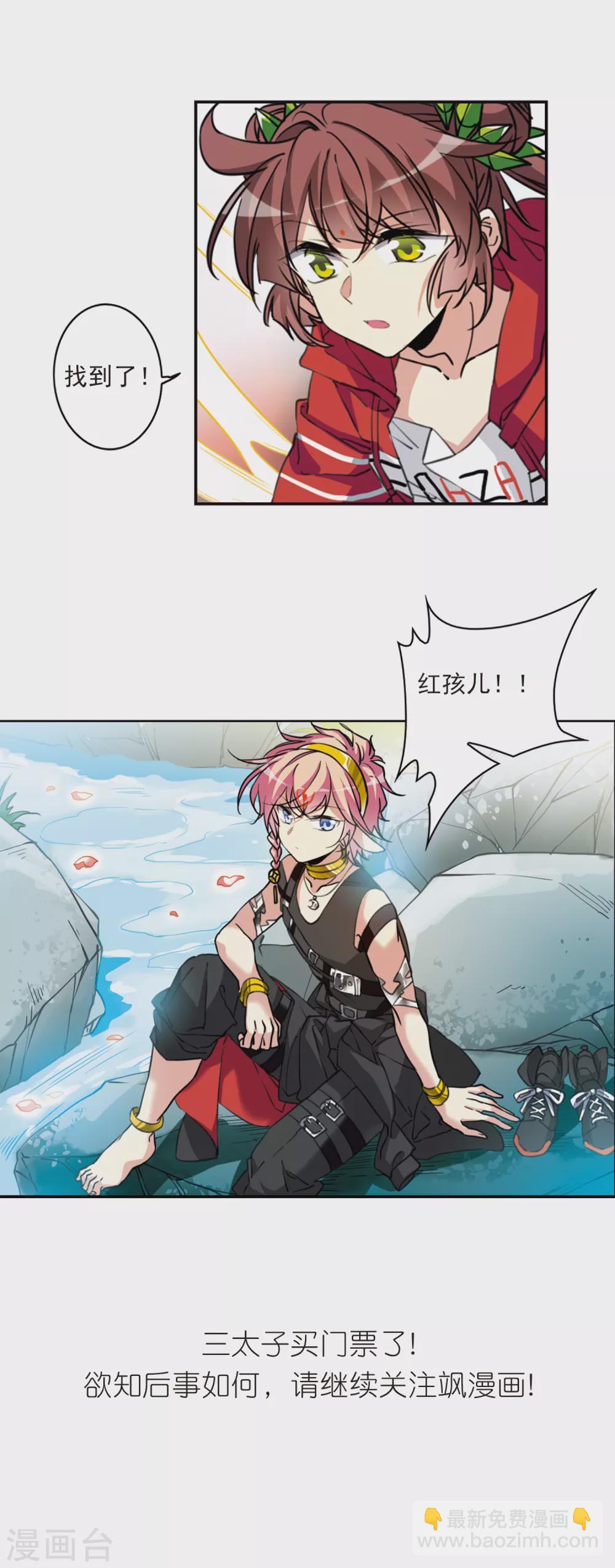 🍱三眼哮天录 第2季77话 思之如狂3 第16页