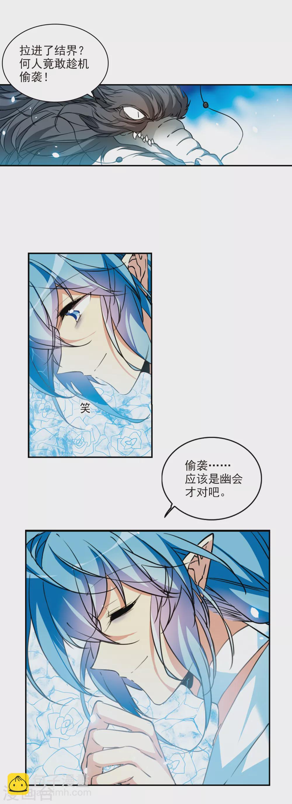 🍱三眼哮天录 第2季77话 思之如狂3 第4页