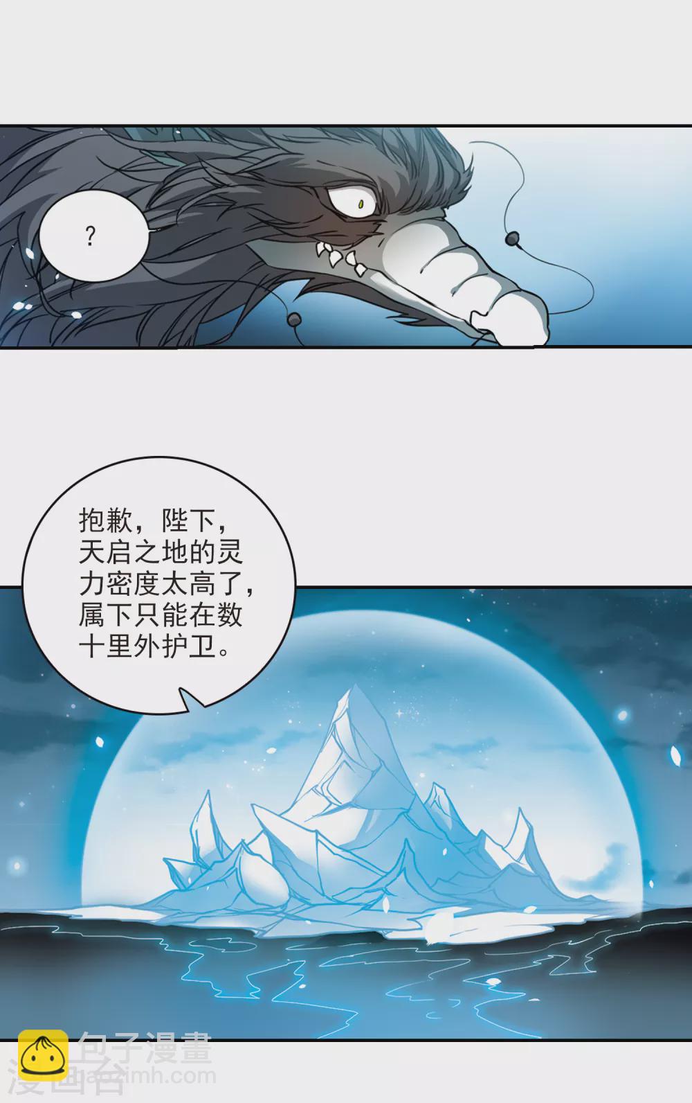 🍱三眼哮天录 第2季77话 思之如狂3 第5页