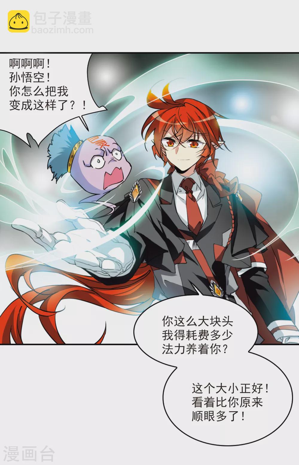 🍱三眼哮天录 第2季79话 踏破铁鞋无觅处2 第10页