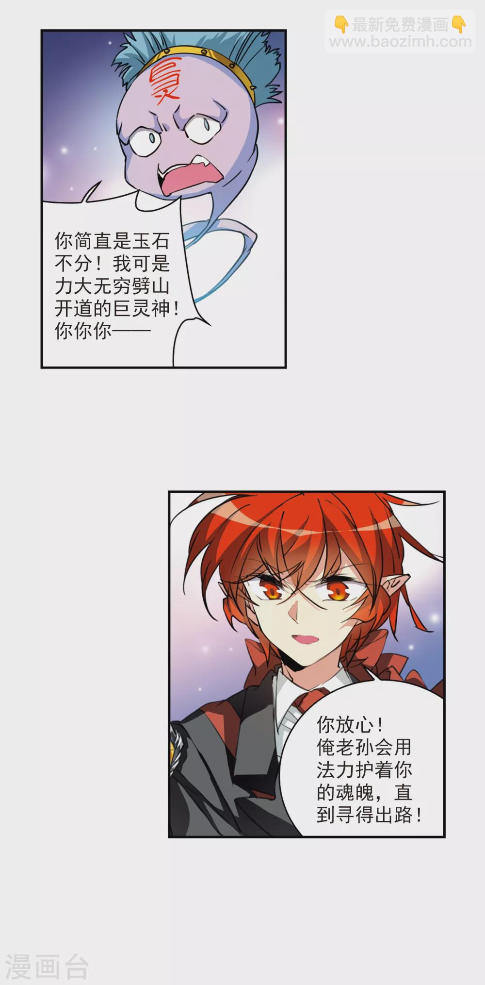 🍱三眼哮天录 第2季79话 踏破铁鞋无觅处2 第11页