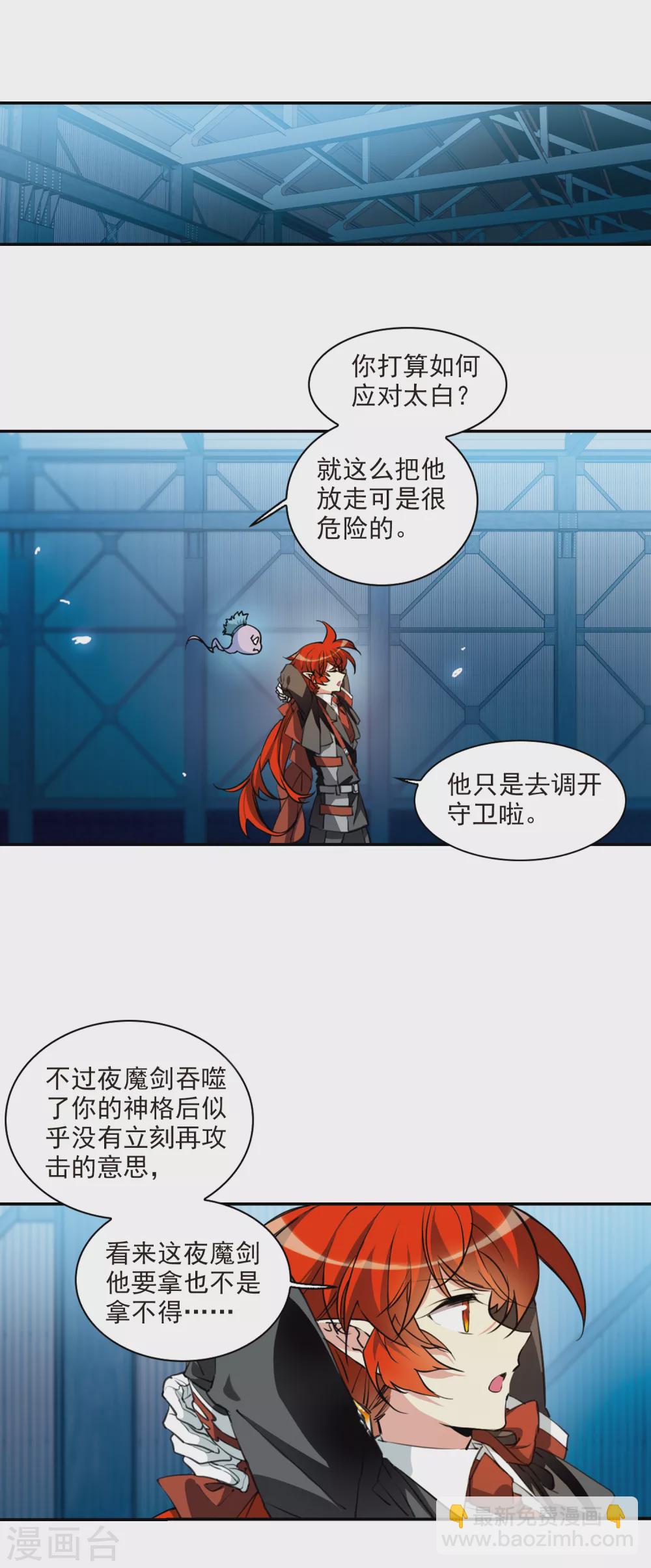 🍱三眼哮天录 第2季79话 踏破铁鞋无觅处2 第13页