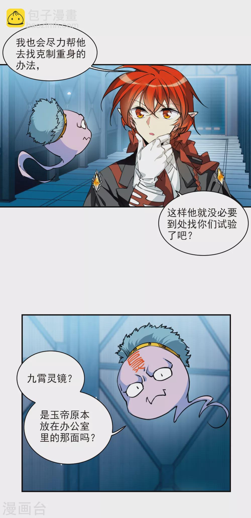 🍱三眼哮天录 第2季79话 踏破铁鞋无觅处2 第15页