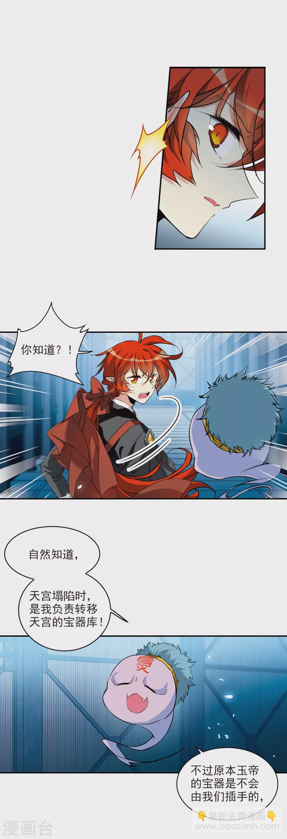 🍱三眼哮天录 第2季79话 踏破铁鞋无觅处2 第16页