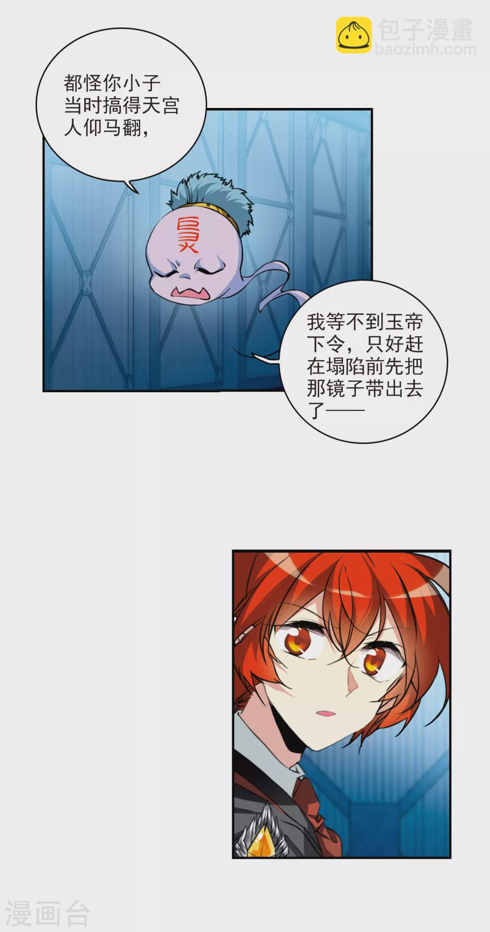 🍱三眼哮天录 第2季79话 踏破铁鞋无觅处2 第17页