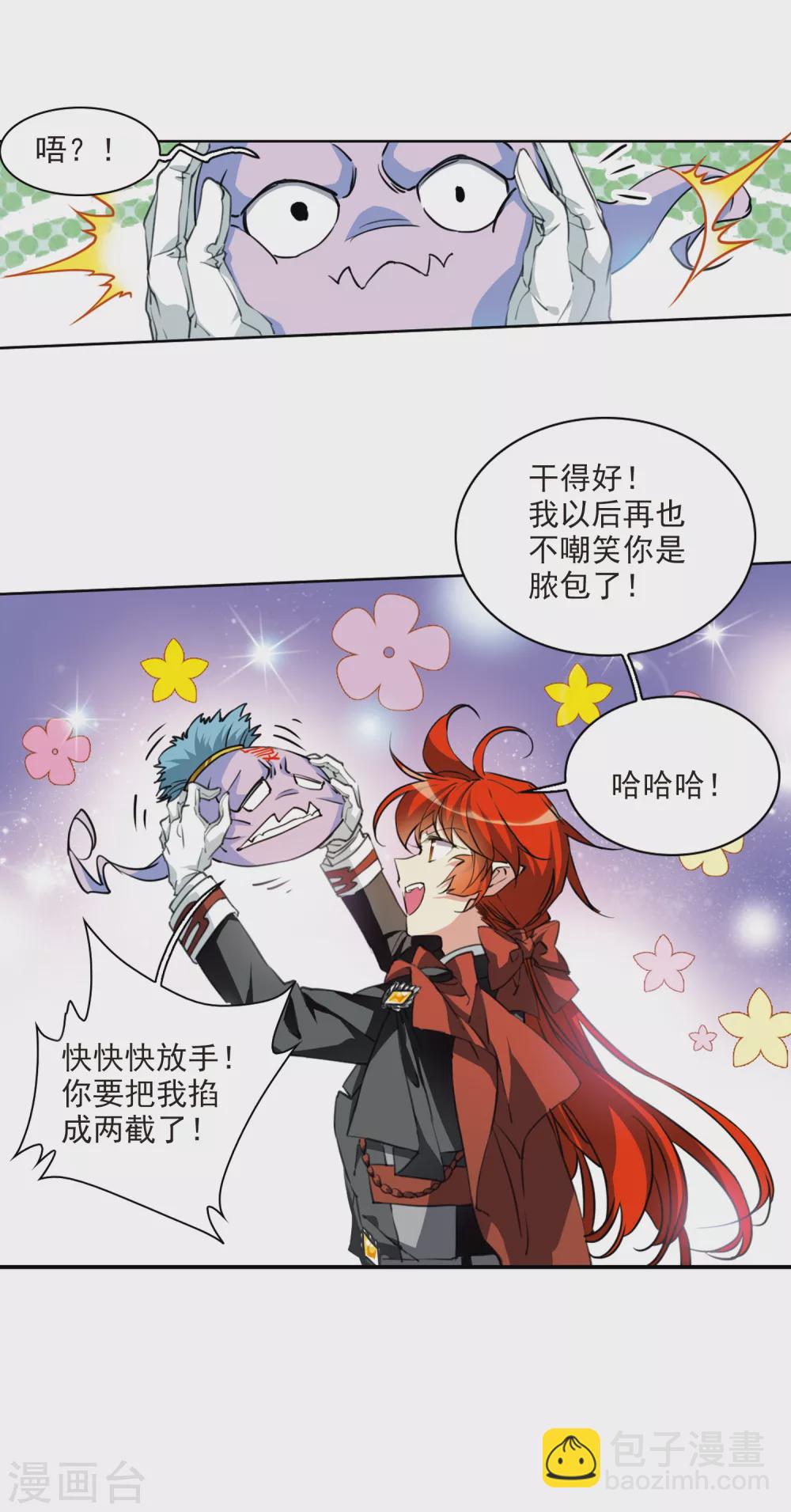🍱三眼哮天录 第2季79话 踏破铁鞋无觅处2 第18页