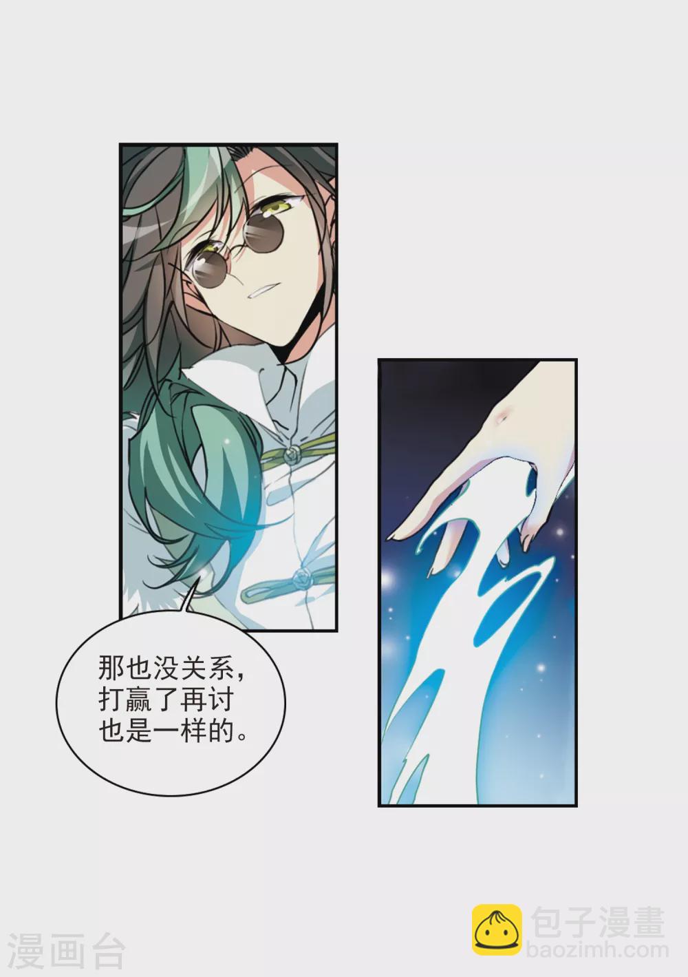 🍱三眼哮天录 第2季79话 踏破铁鞋无觅处2 第3页