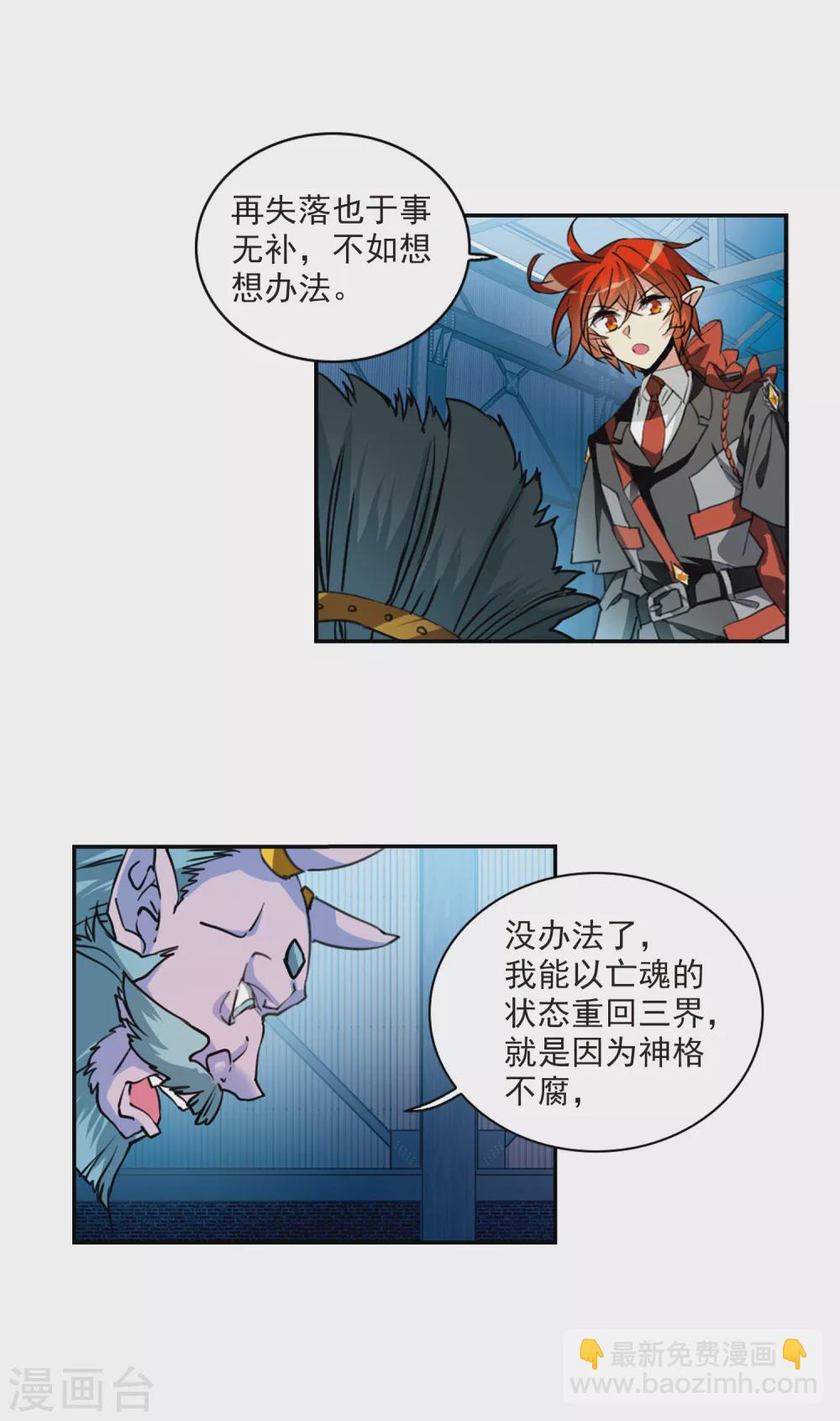 🍱三眼哮天录 第2季79话 踏破铁鞋无觅处2 第6页