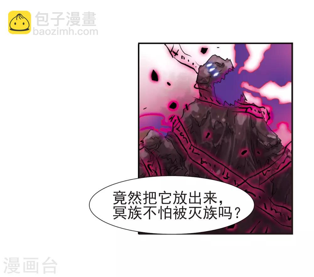 🍱三眼哮天录 第54话 及时雨(1) 第10页