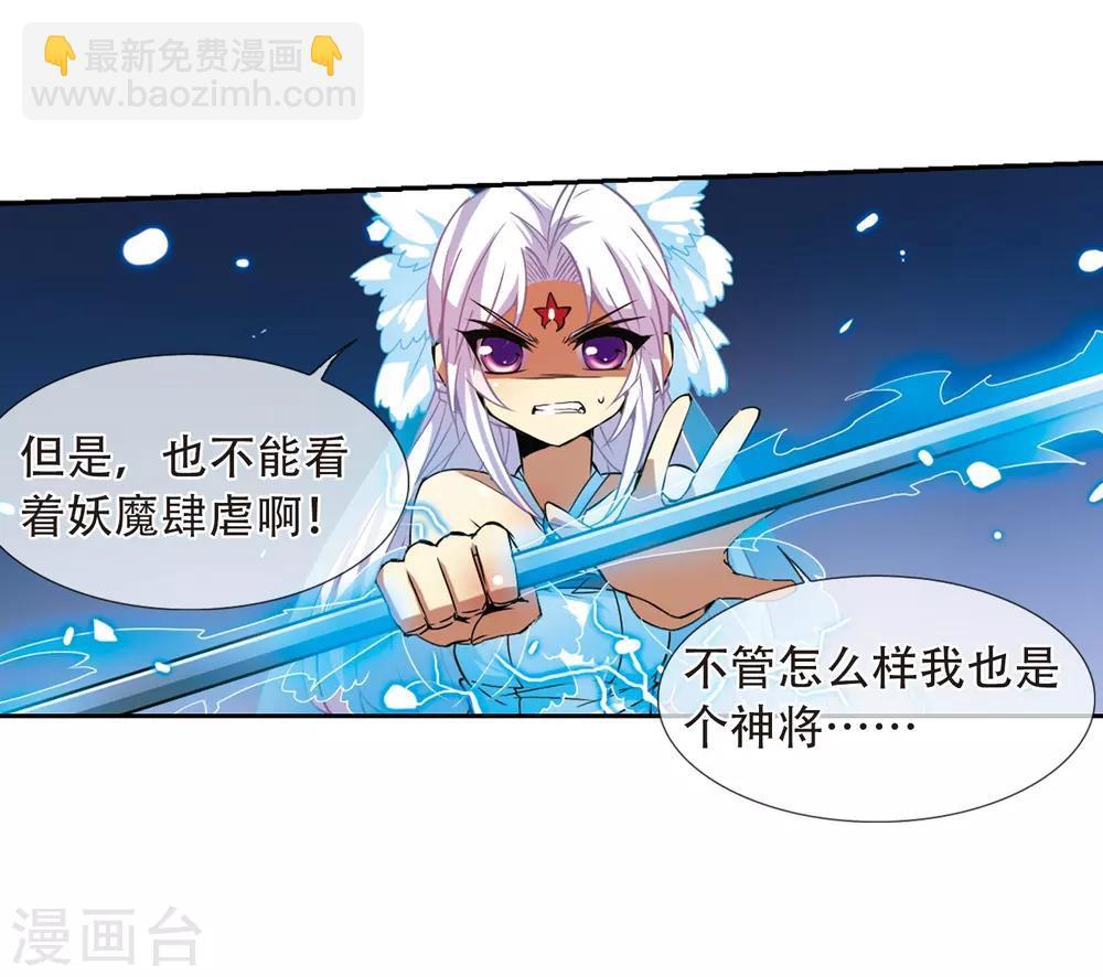🍱三眼哮天录 第54话 及时雨(1) 第21页