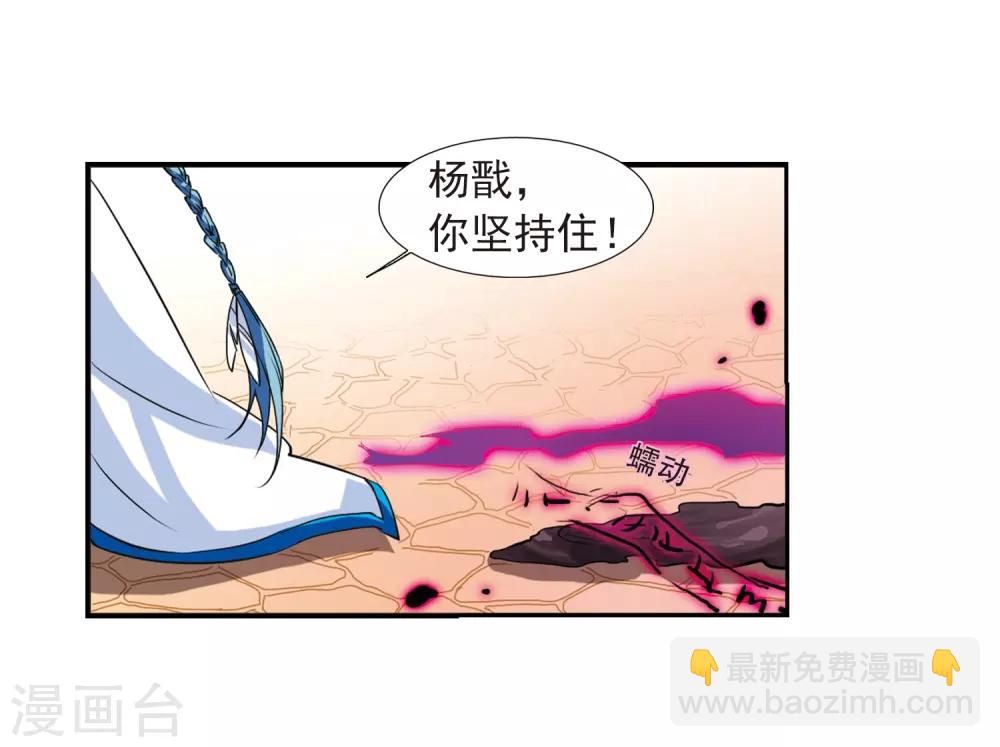 🍱三眼哮天录 第54话 及时雨(1) 第25页