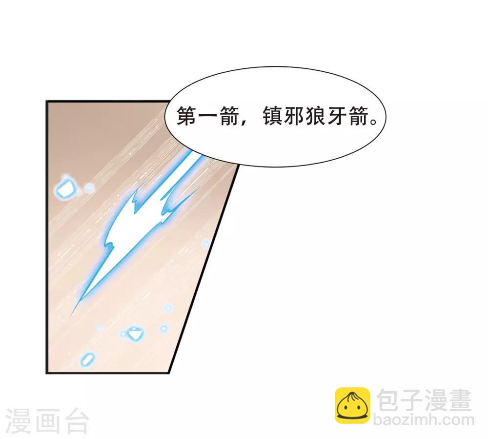 🍱三眼哮天录 第54话 及时雨(1) 第32页