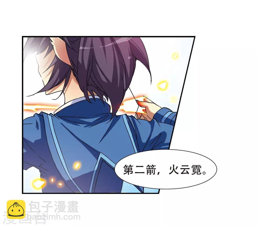 🍱三眼哮天录 第54话 及时雨(1) 第38页