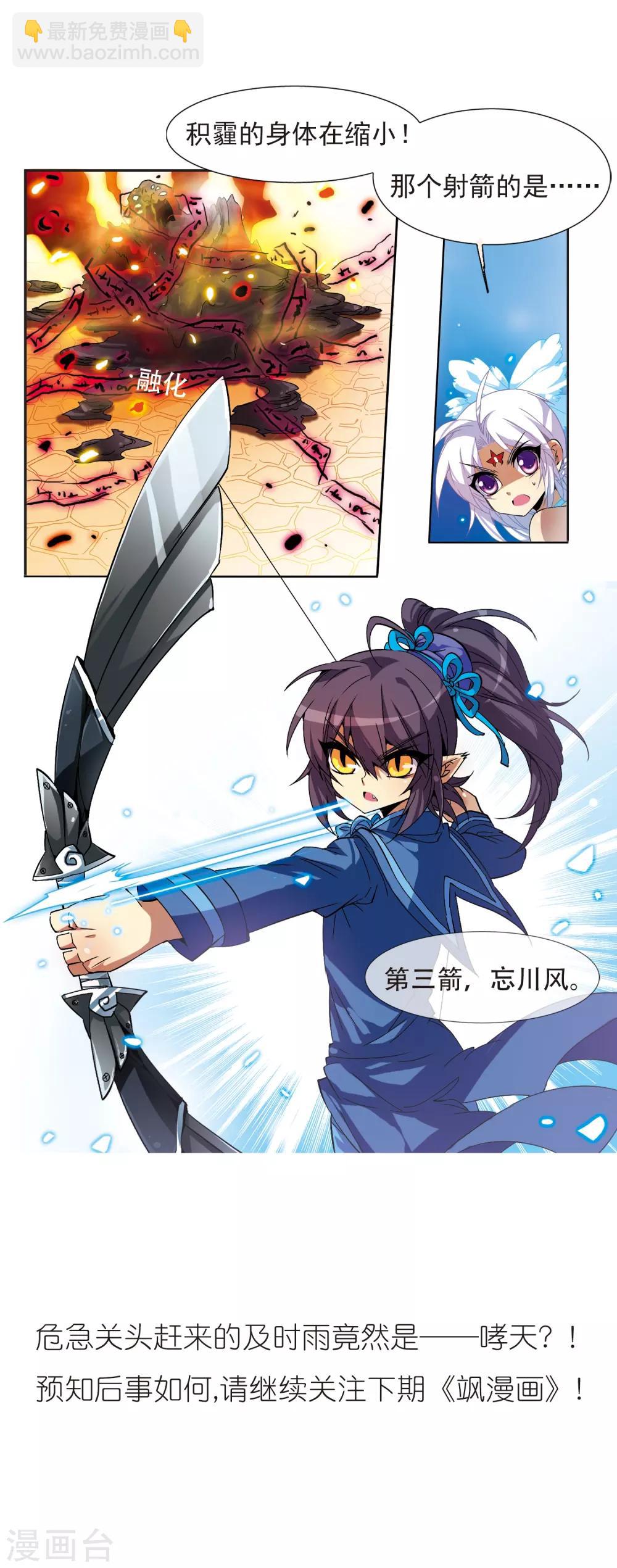 🍱三眼哮天录 第54话 及时雨(1) 第42页