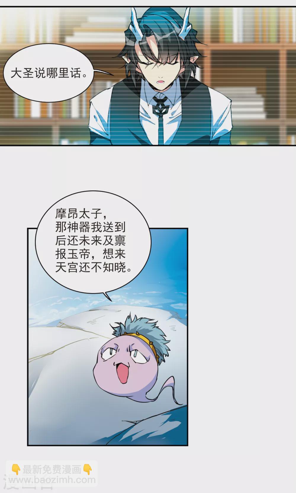 🍱三眼哮天录 第2季81话 家中聚首1 第10页