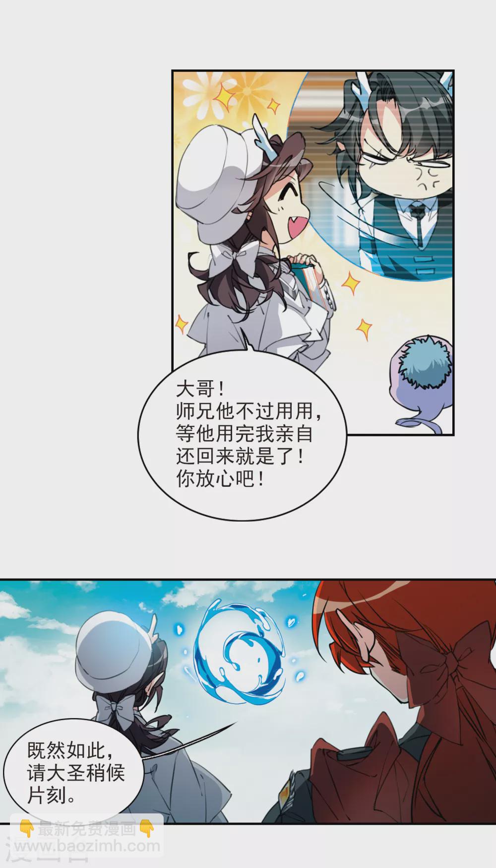 🍱三眼哮天录 第2季81话 家中聚首1 第11页