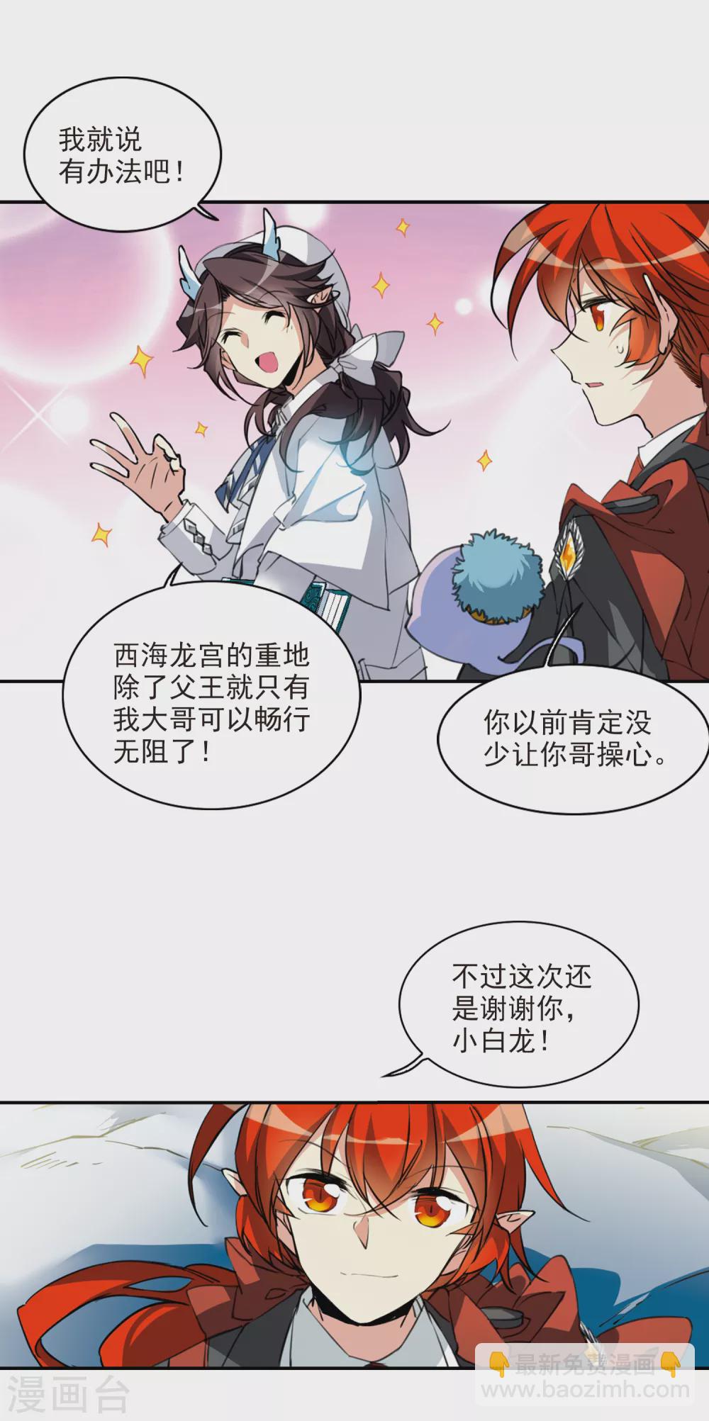 🍱三眼哮天录 第2季81话 家中聚首1 第12页