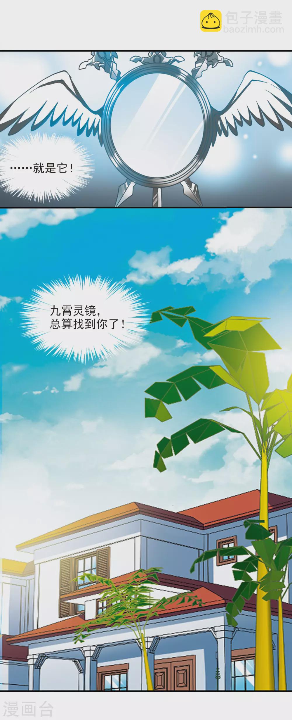 🍱三眼哮天录 第2季81话 家中聚首1 第16页