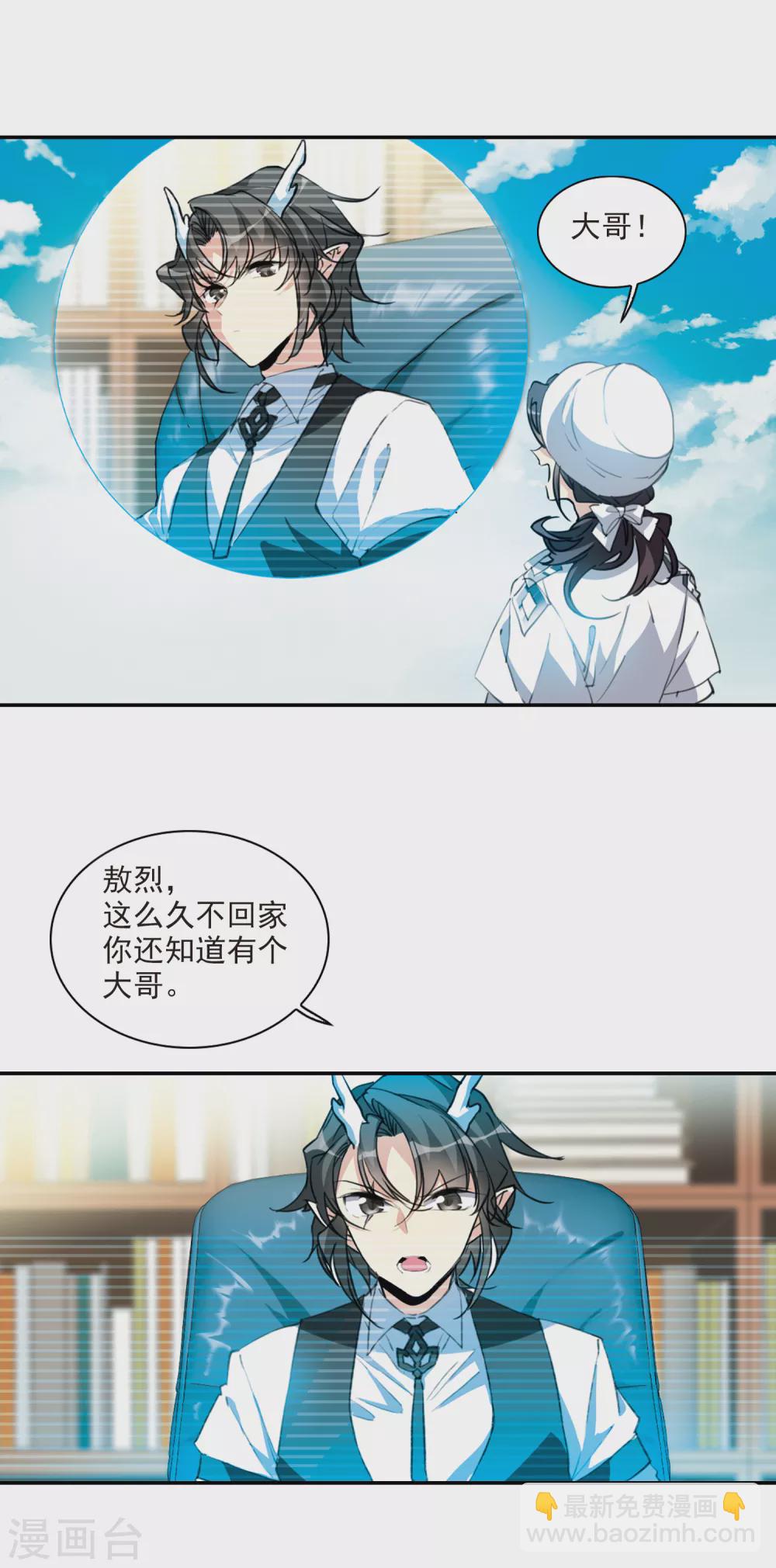 🍱三眼哮天录 第2季81话 家中聚首1 第4页
