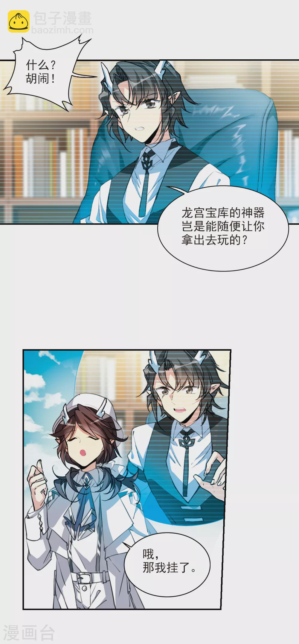 🍱三眼哮天录 第2季81话 家中聚首1 第6页