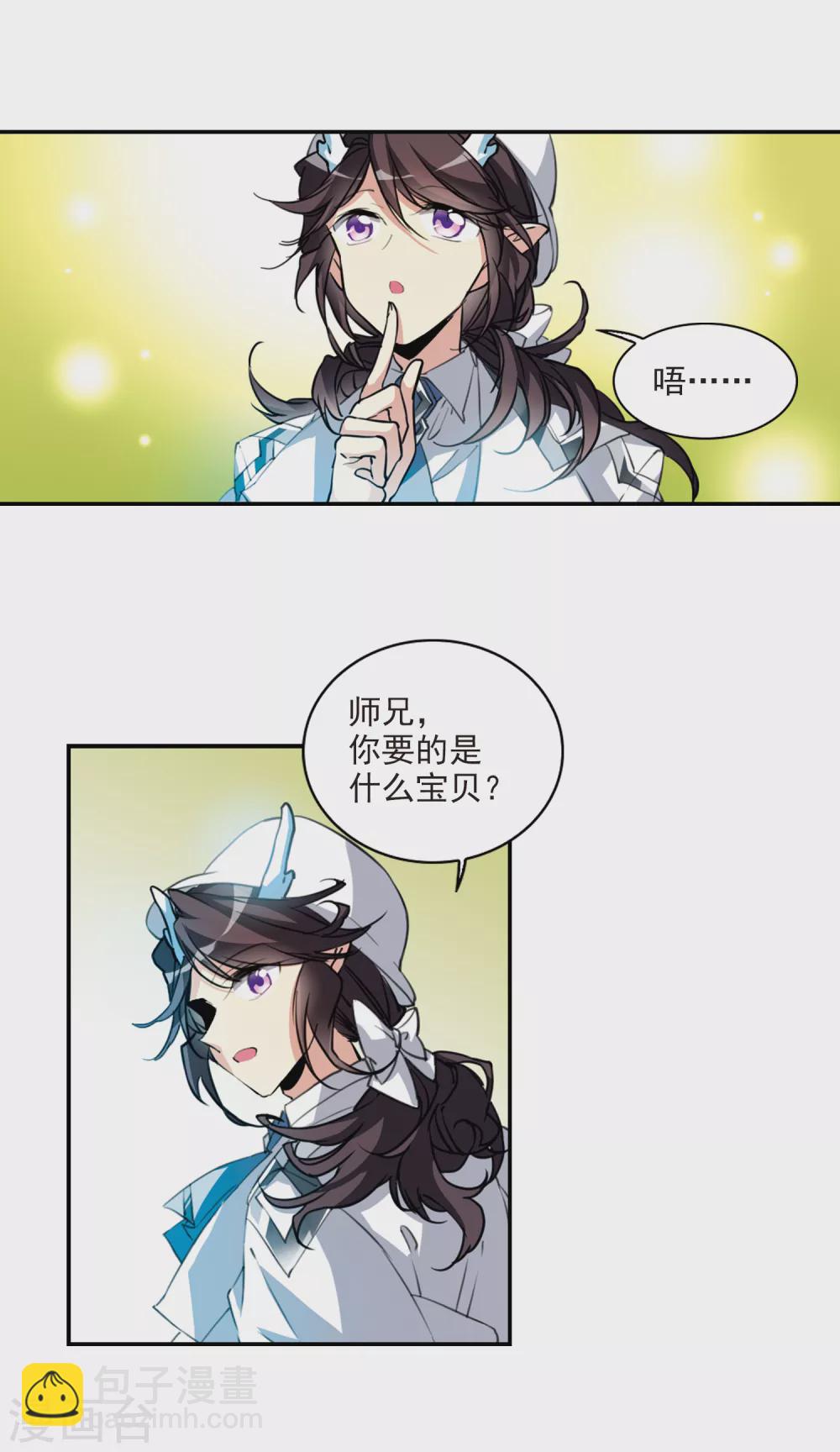 🍱三眼哮天录 第2季81话 家中聚首1 第8页