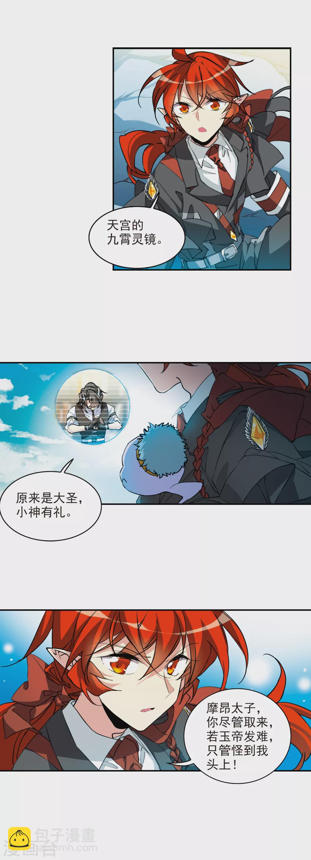 🍱三眼哮天录 第2季81话 家中聚首1 第9页