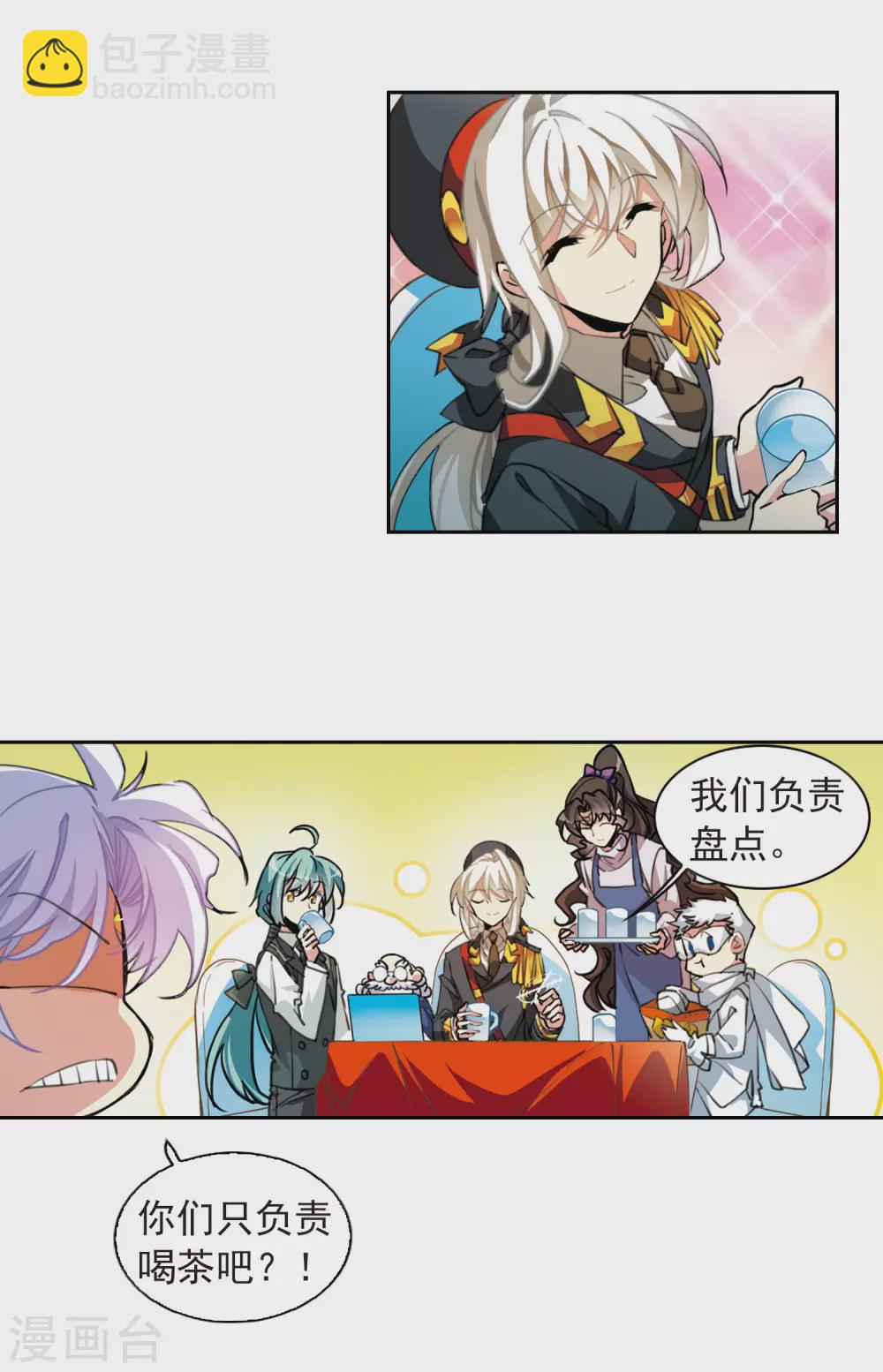 🍱三眼哮天录 番外4 特别篇2 第10页