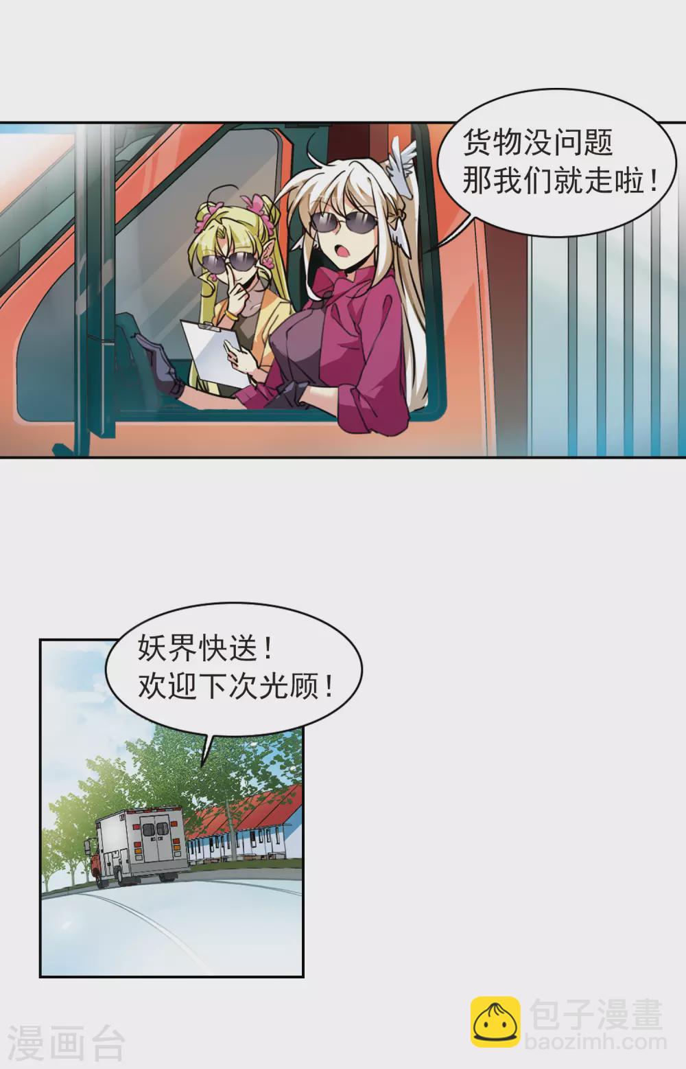 🍱三眼哮天录 番外4 特别篇2 第12页