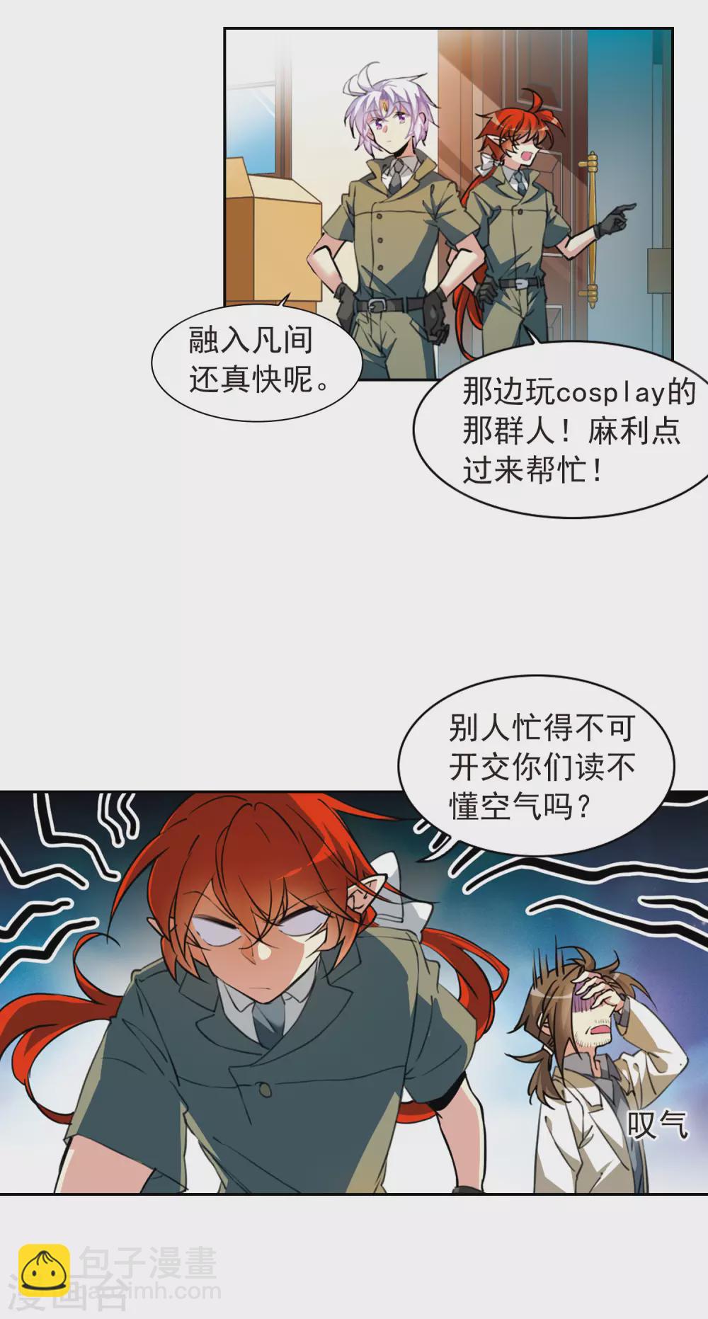🍱三眼哮天录 番外4 特别篇2 第13页