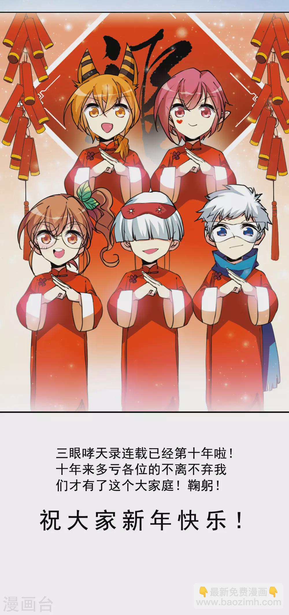 🍱三眼哮天录 番外4 特别篇2 第16页