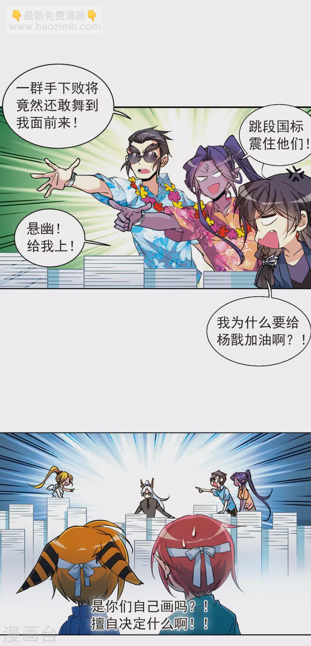 🍱三眼哮天录 番外4 特别篇2 第6页