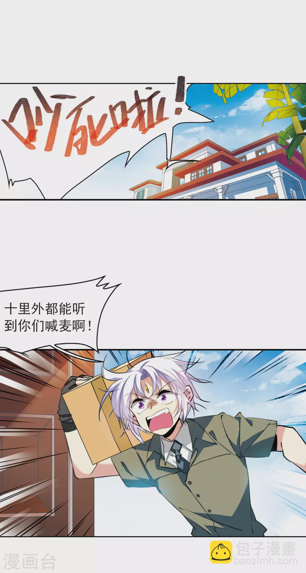 🍱三眼哮天录 番外4 特别篇2 第7页