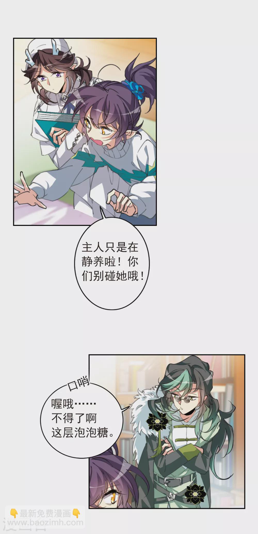 🍱三眼哮天录 第2季83话 家中聚首3 第10页