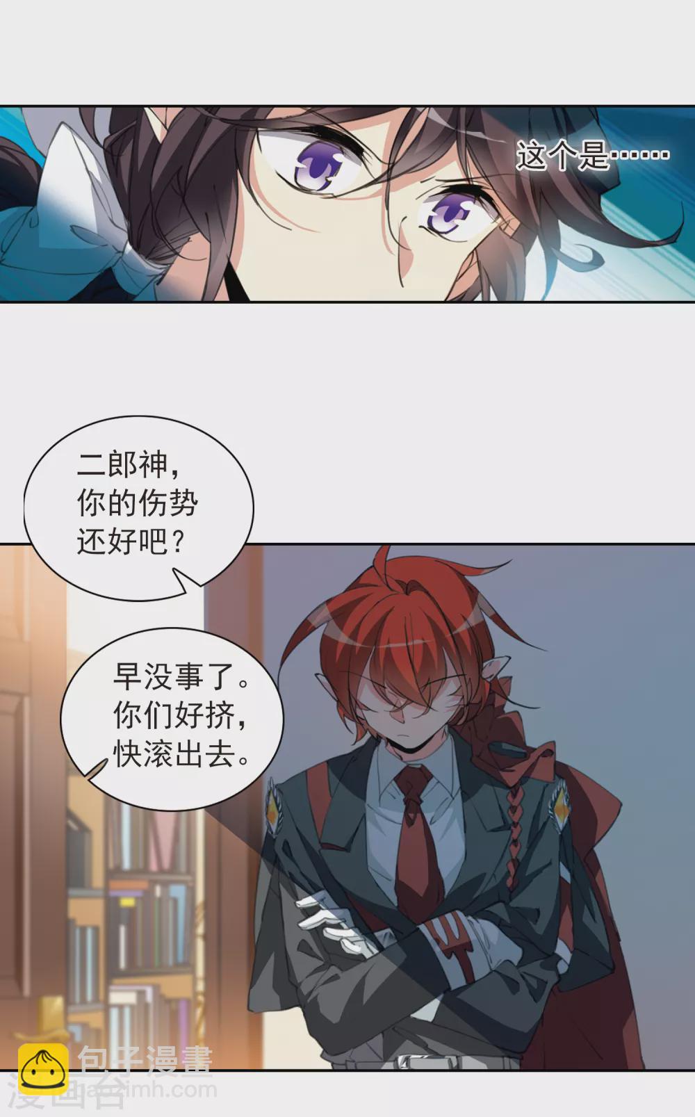 🍱三眼哮天录 第2季83话 家中聚首3 第11页