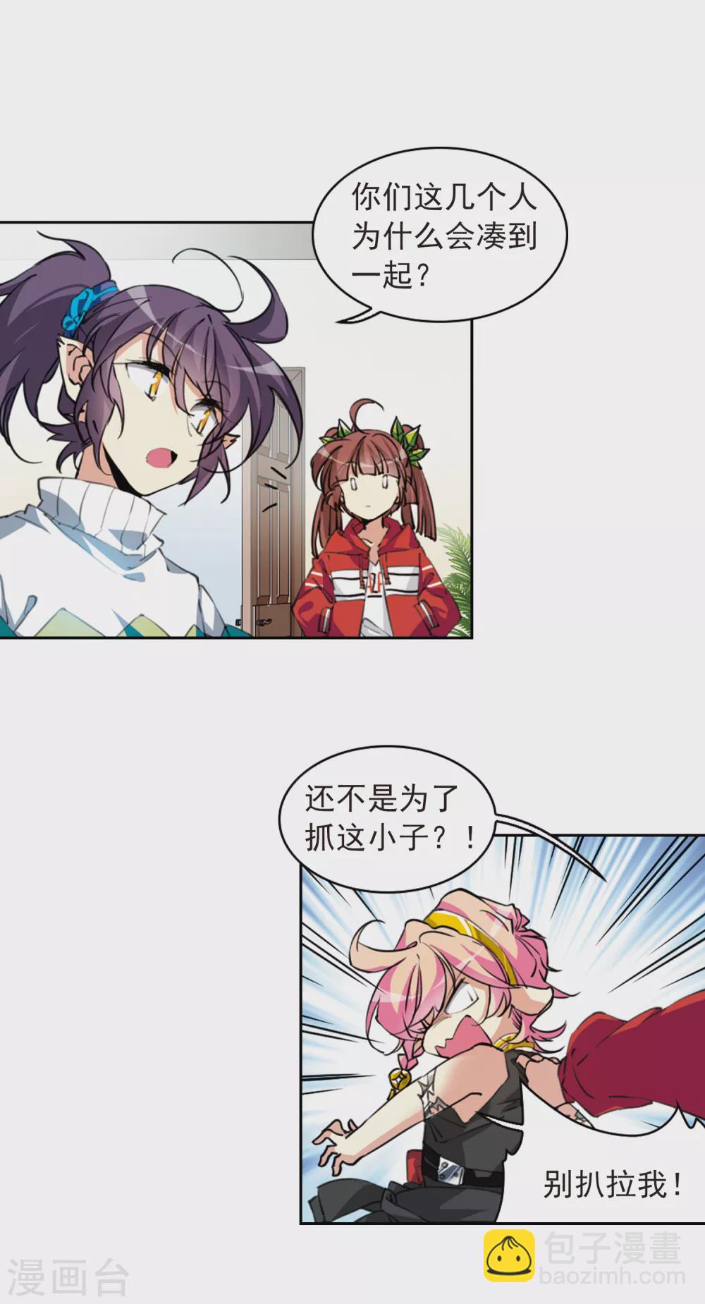 🍱三眼哮天录 第2季83话 家中聚首3 第12页