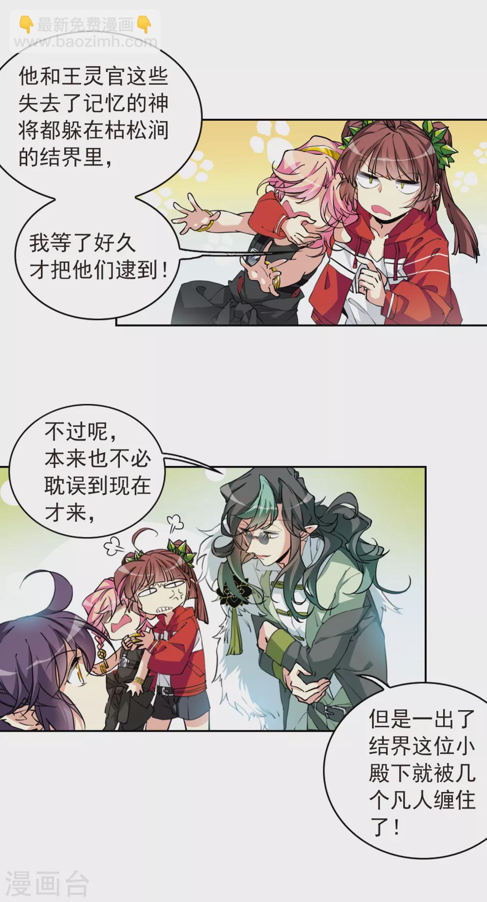 🍱三眼哮天录 第2季83话 家中聚首3 第13页