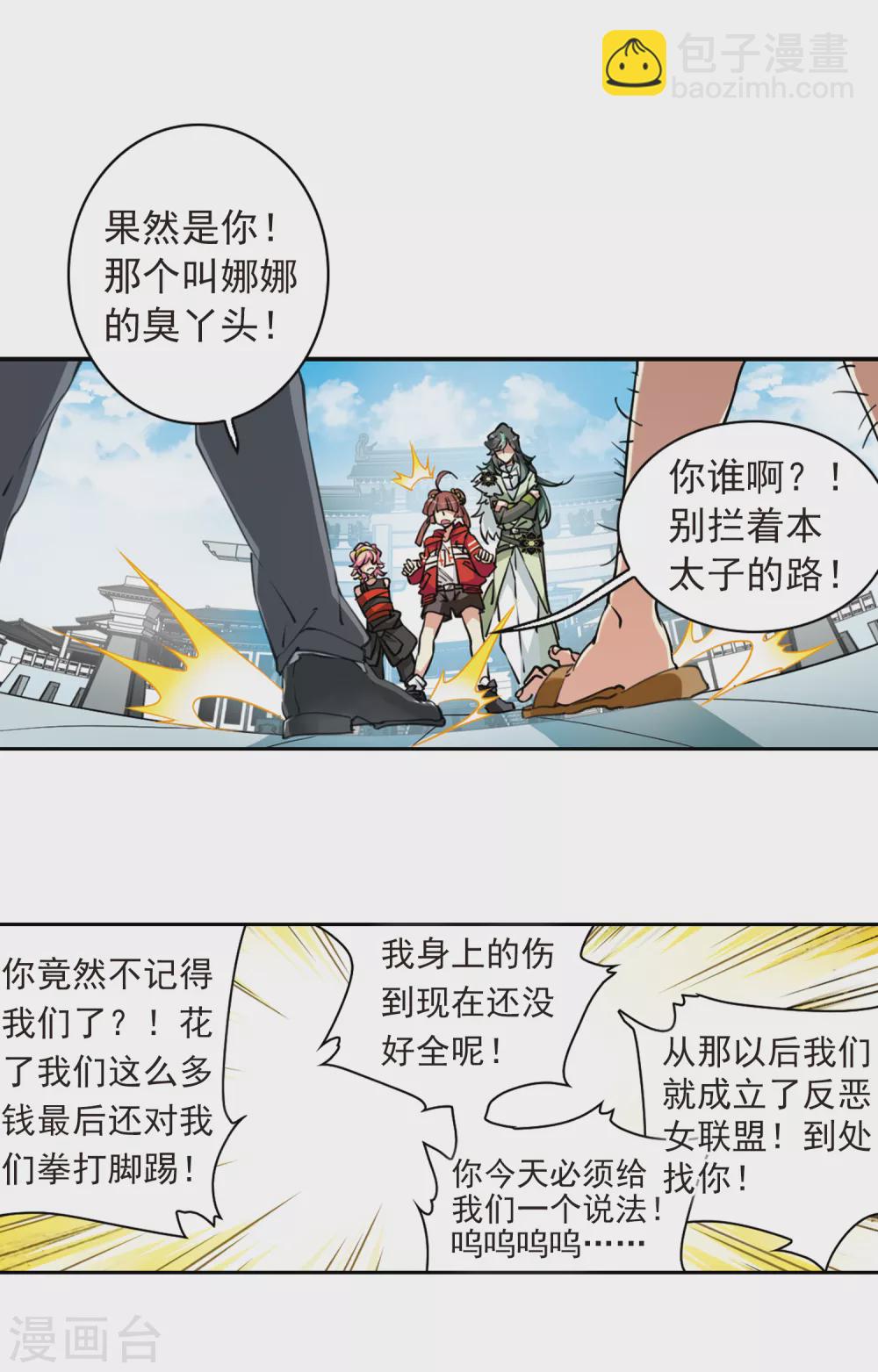 🍱三眼哮天录 第2季83话 家中聚首3 第14页