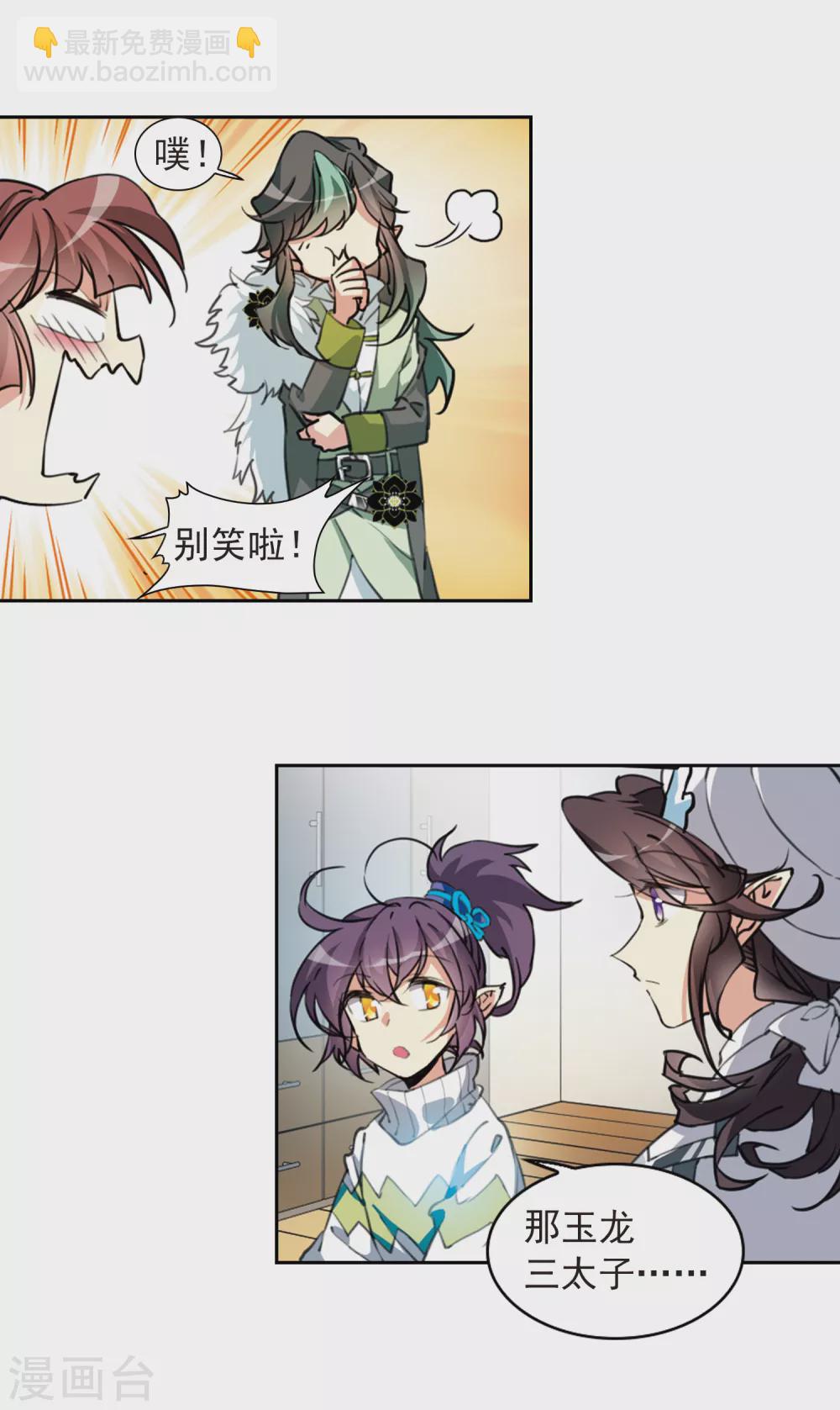 🍱三眼哮天录 第2季83话 家中聚首3 第15页