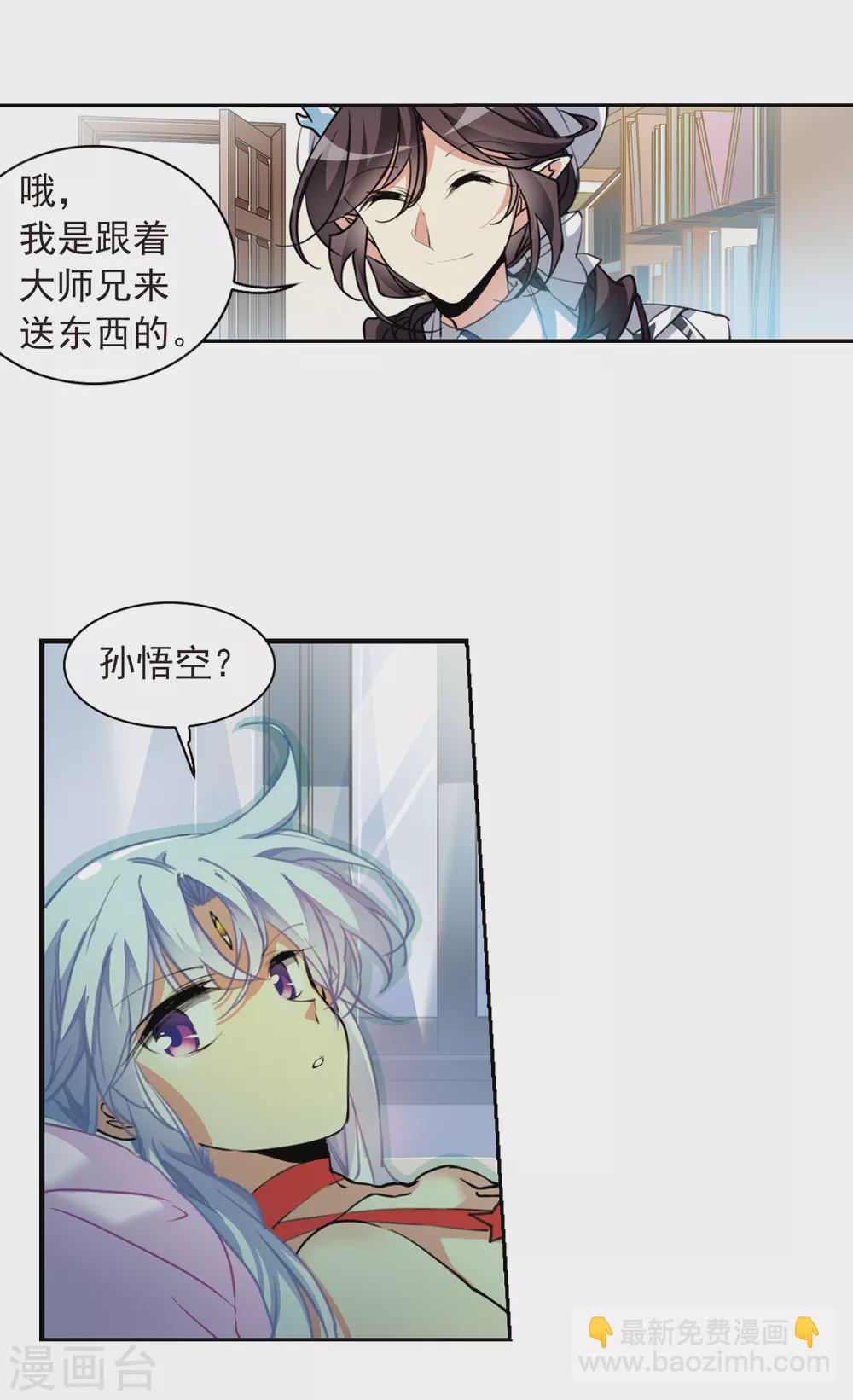 🍱三眼哮天录 第2季83话 家中聚首3 第16页