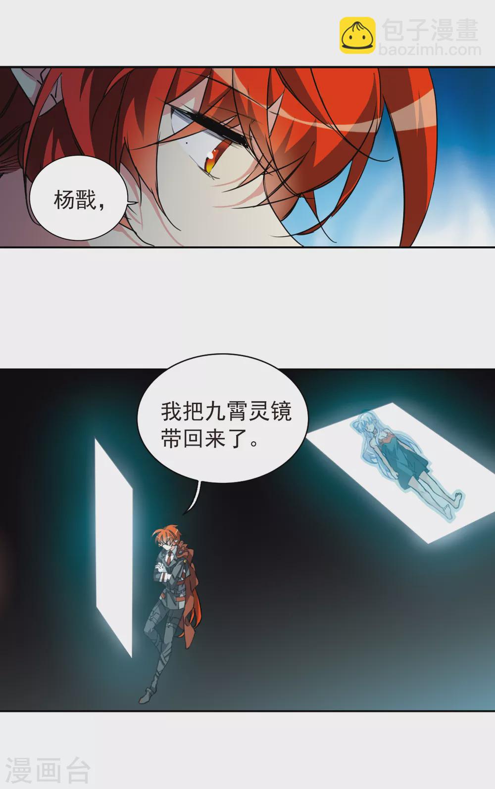 🍱三眼哮天录 第2季83话 家中聚首3 第18页