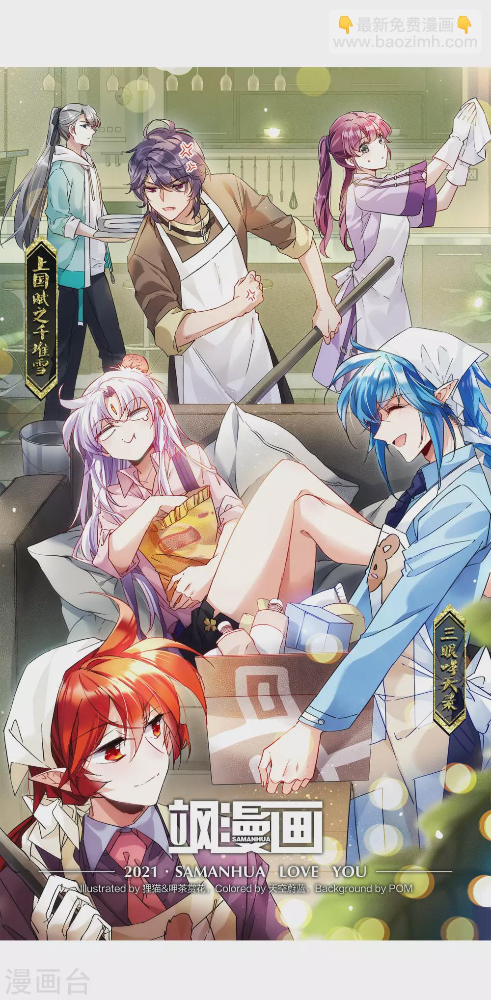 🍱三眼哮天录 第2季83话 家中聚首3 第2页